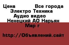 Digma Insomnia 5 › Цена ­ 2 999 - Все города Электро-Техника » Аудио-видео   . Ненецкий АО,Нарьян-Мар г.